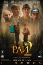 Paradise at Mothers’ Feet 2 (2026)